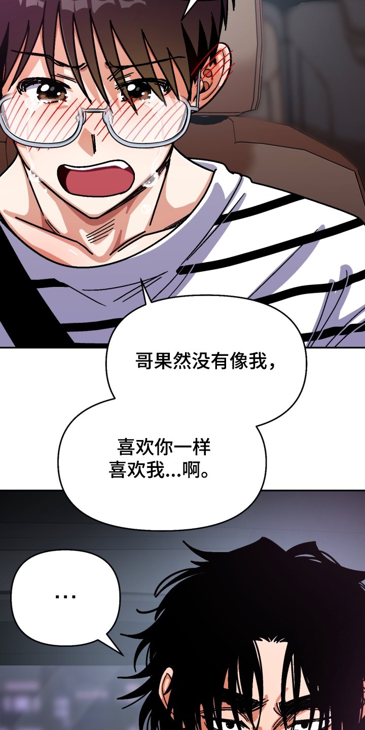 第133章：【第二季】亲口说出来