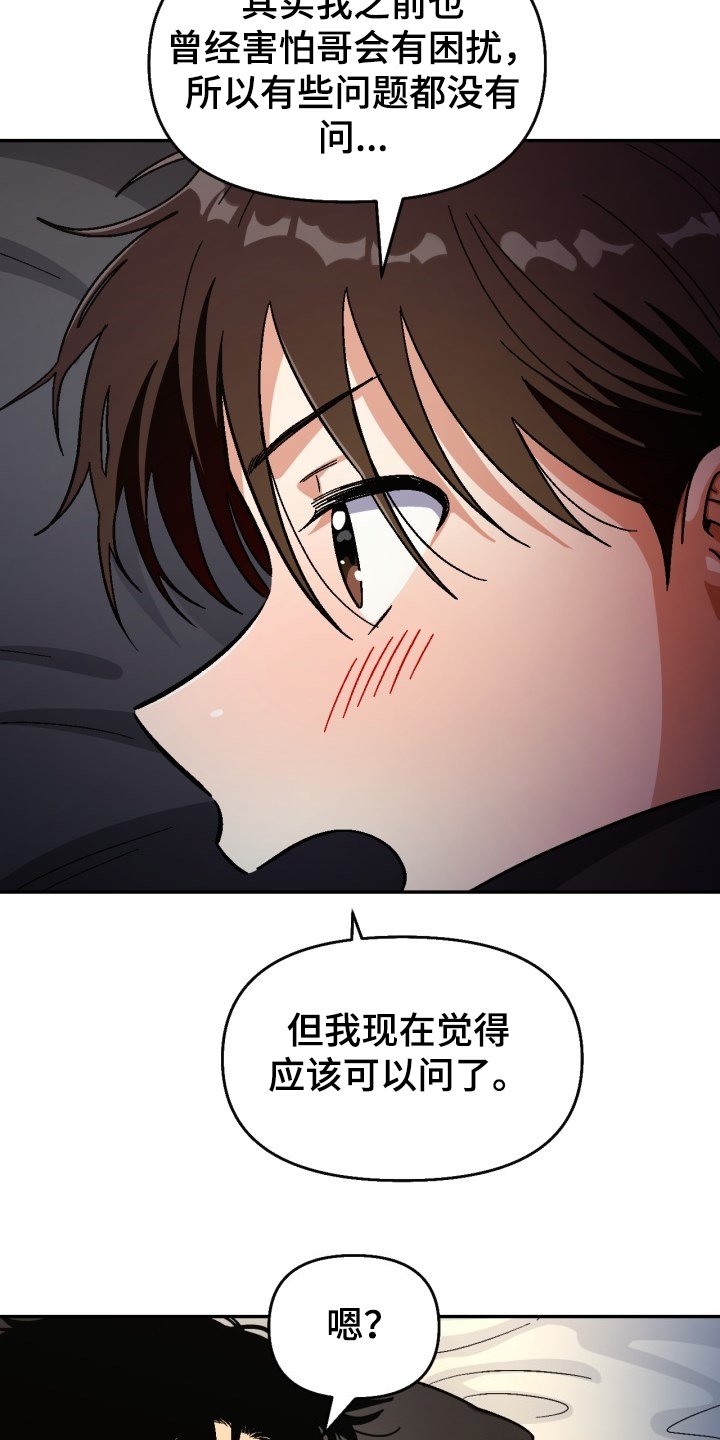 第136章：【第二季】可以问吗？