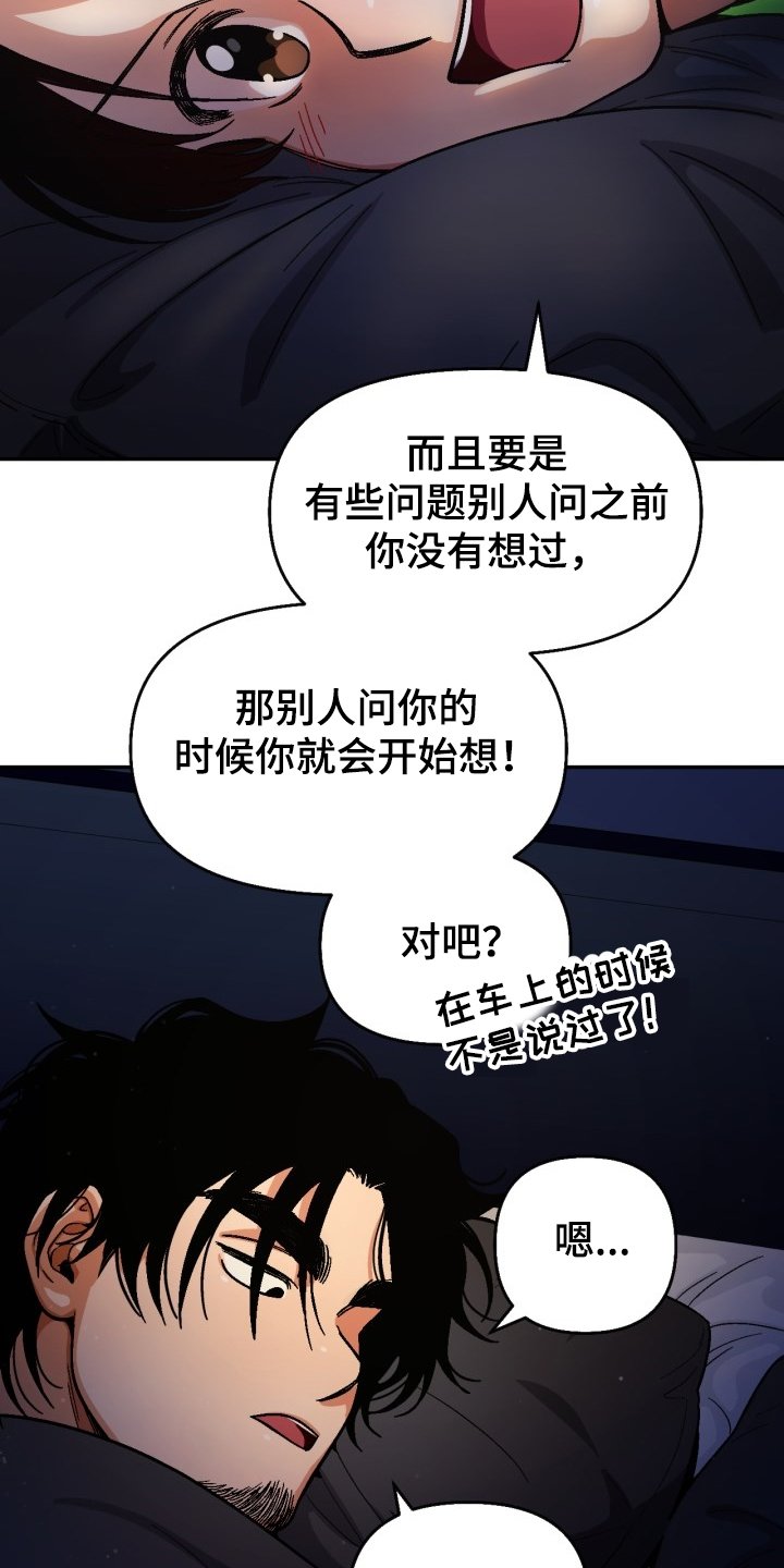 第136章：【第二季】可以问吗？