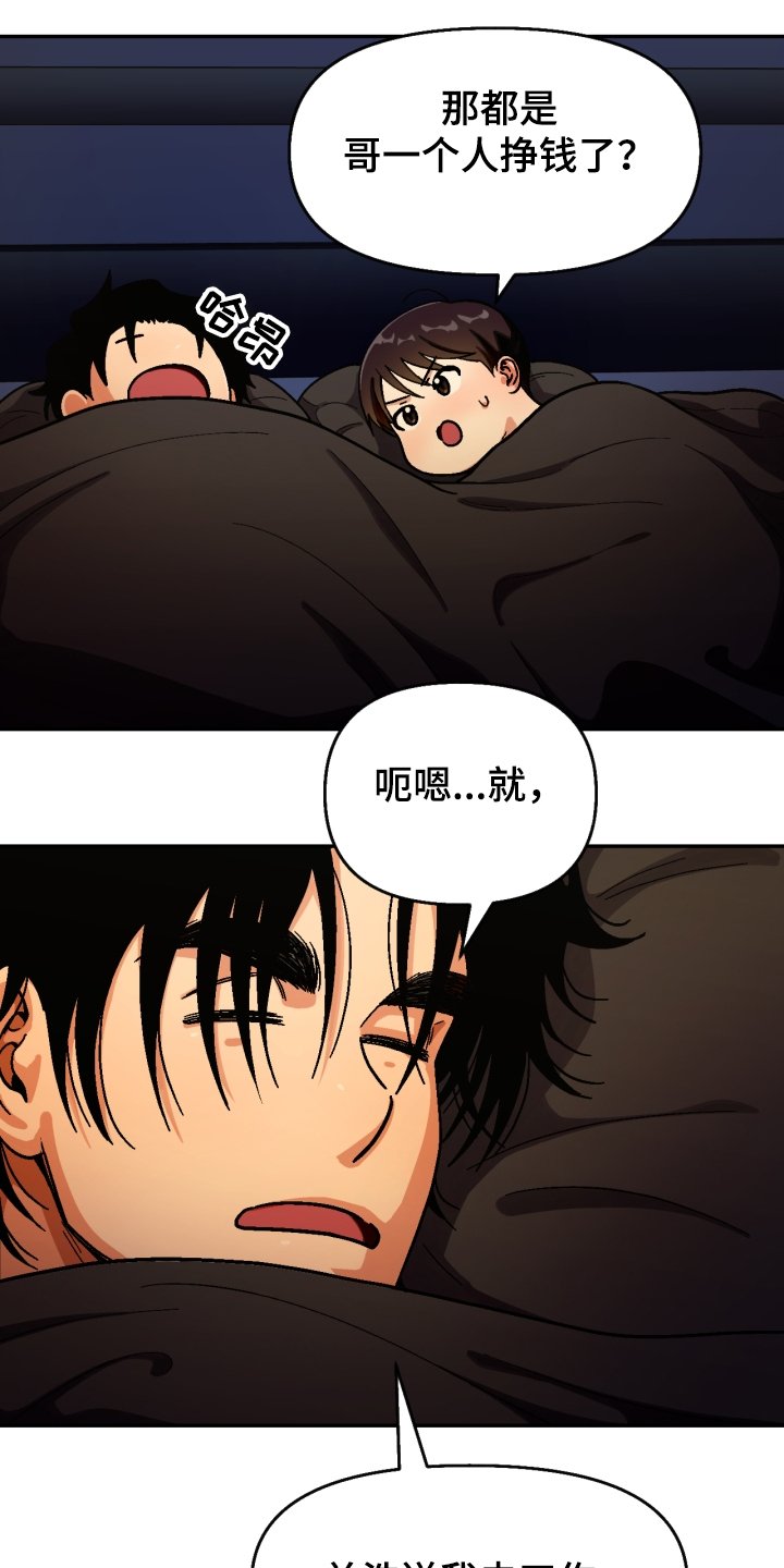 第138章：【第二季】流浪生涯