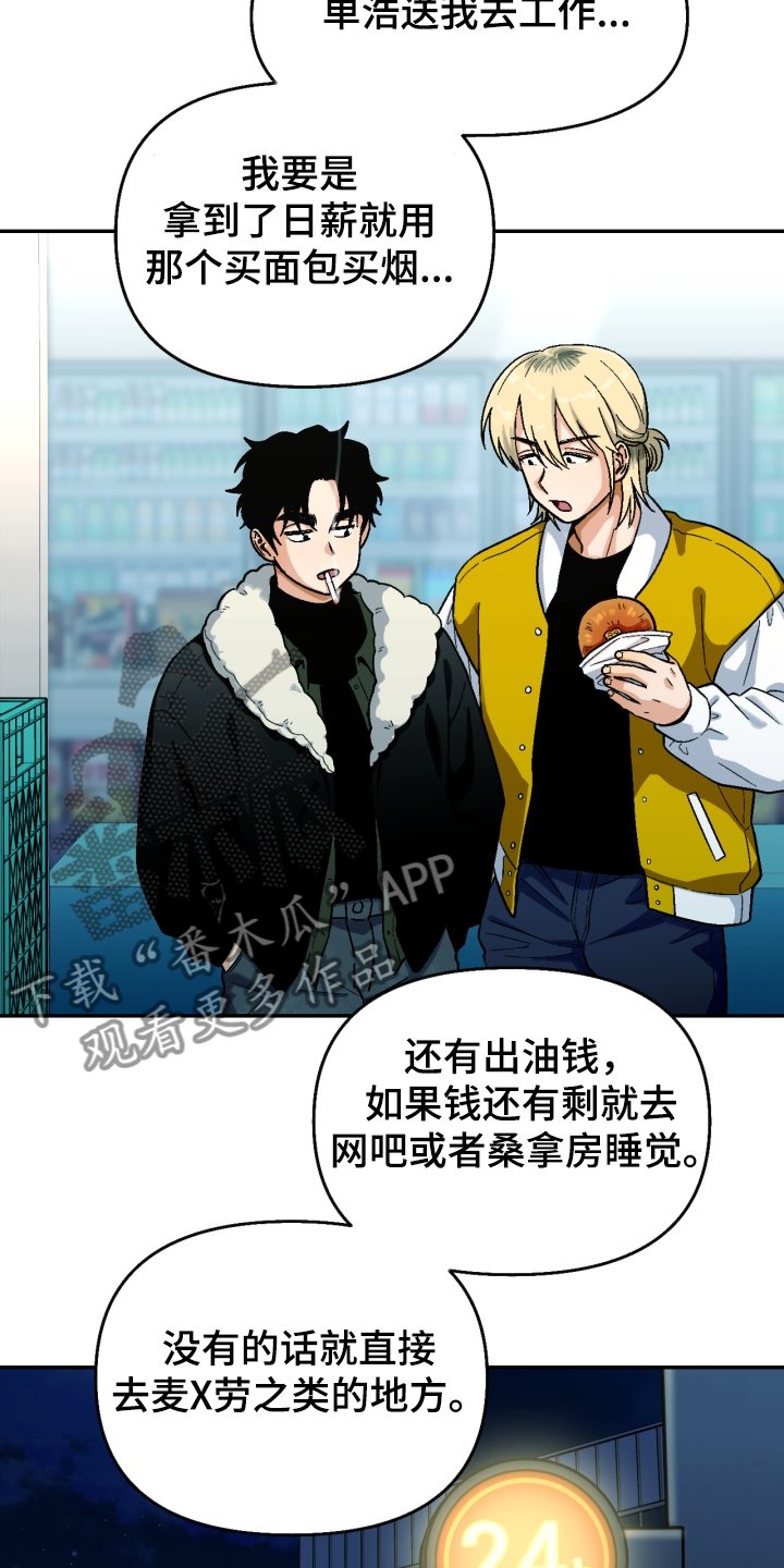 第138章：【第二季】流浪生涯