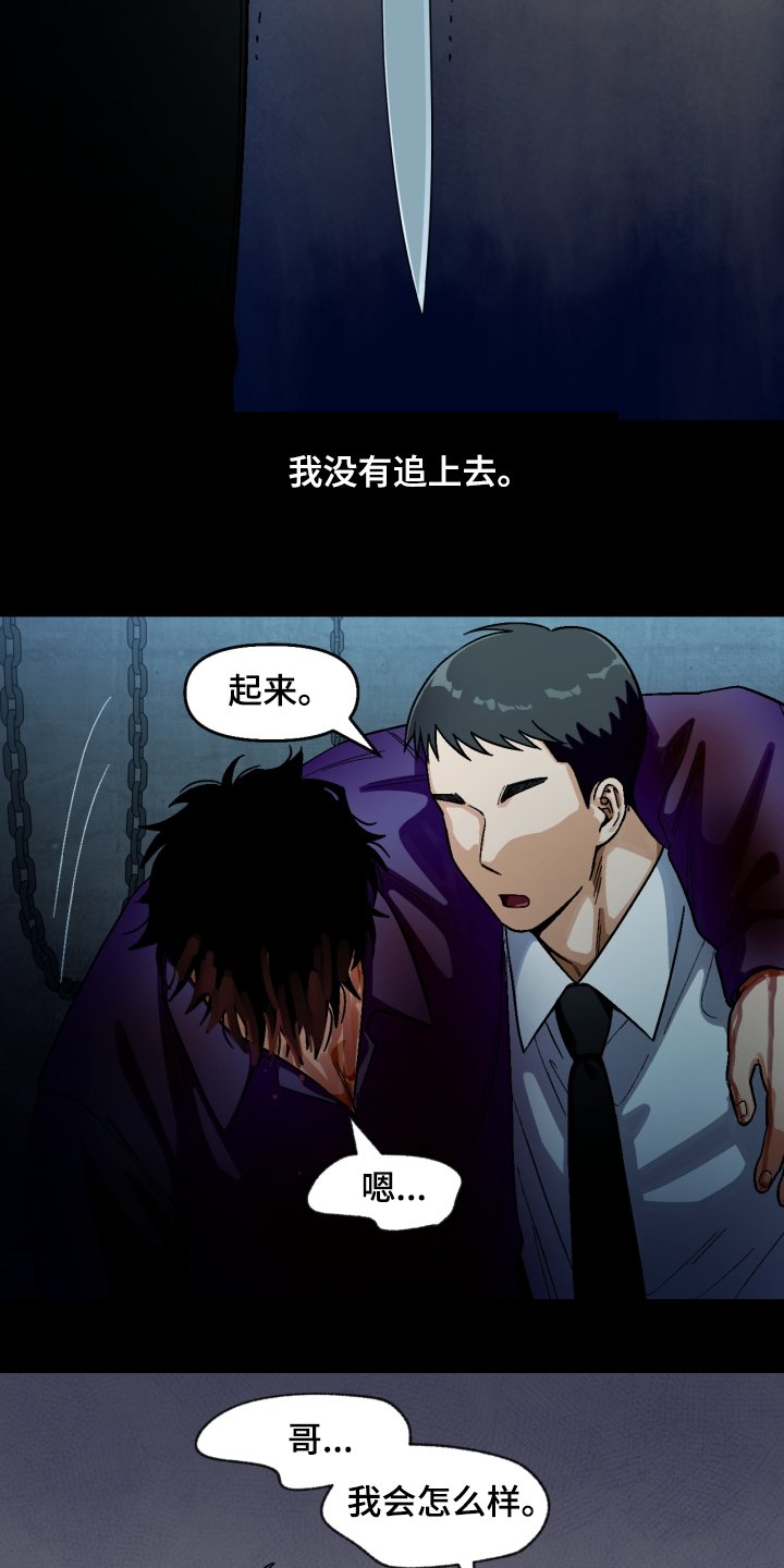 第141章：【第二季】下不了手