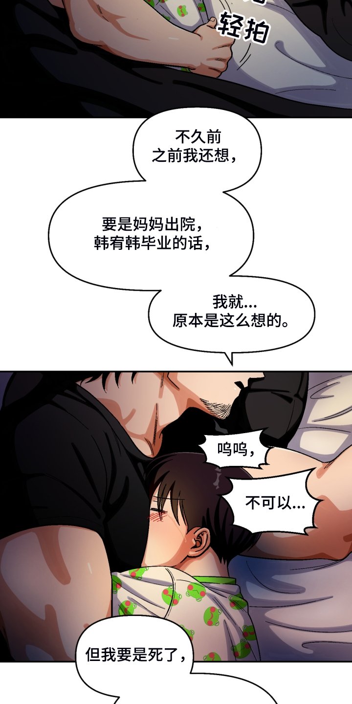 第141章：【第二季】下不了手