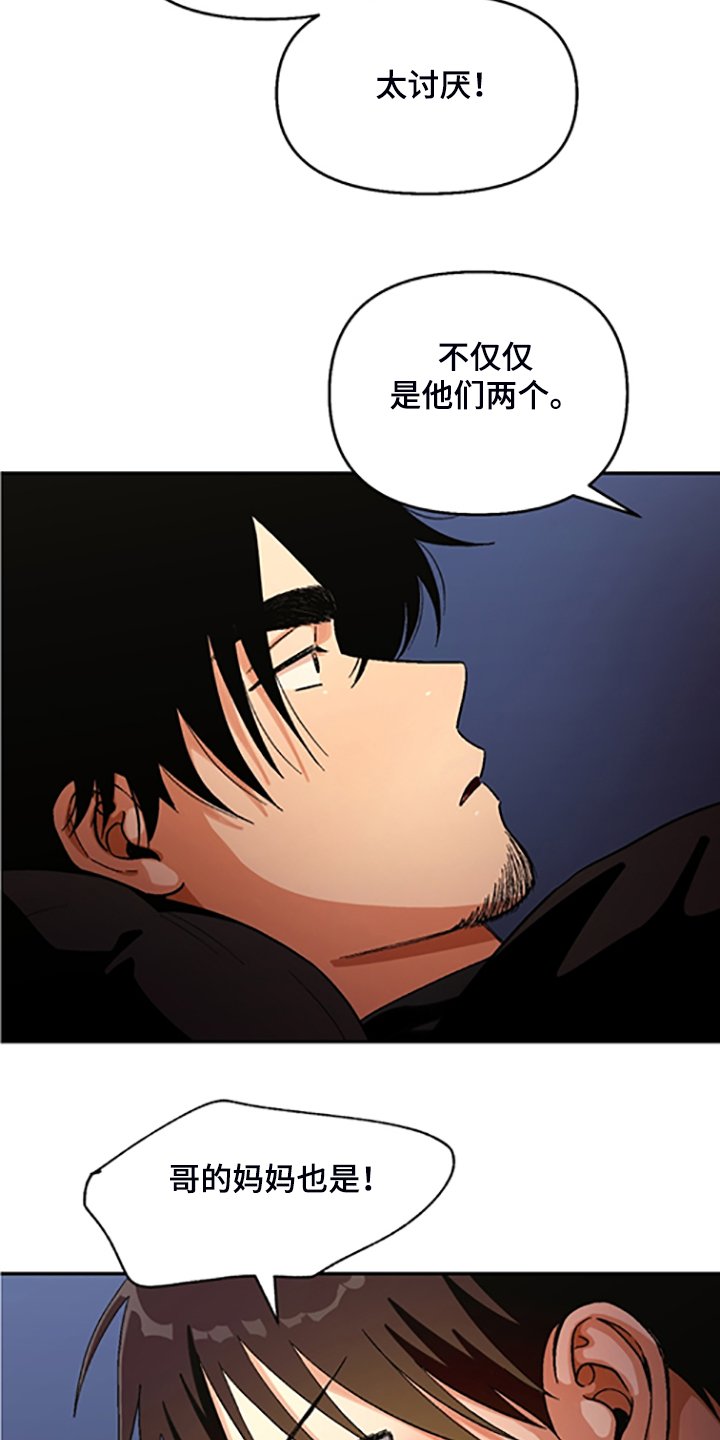 第142章：【第二季】我讨厌他们