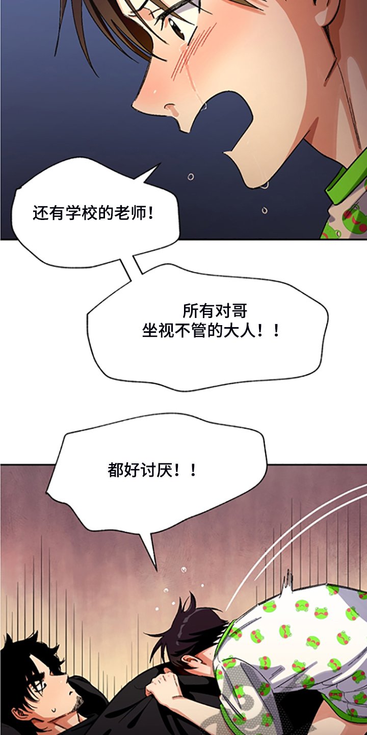 第142章：【第二季】我讨厌他们