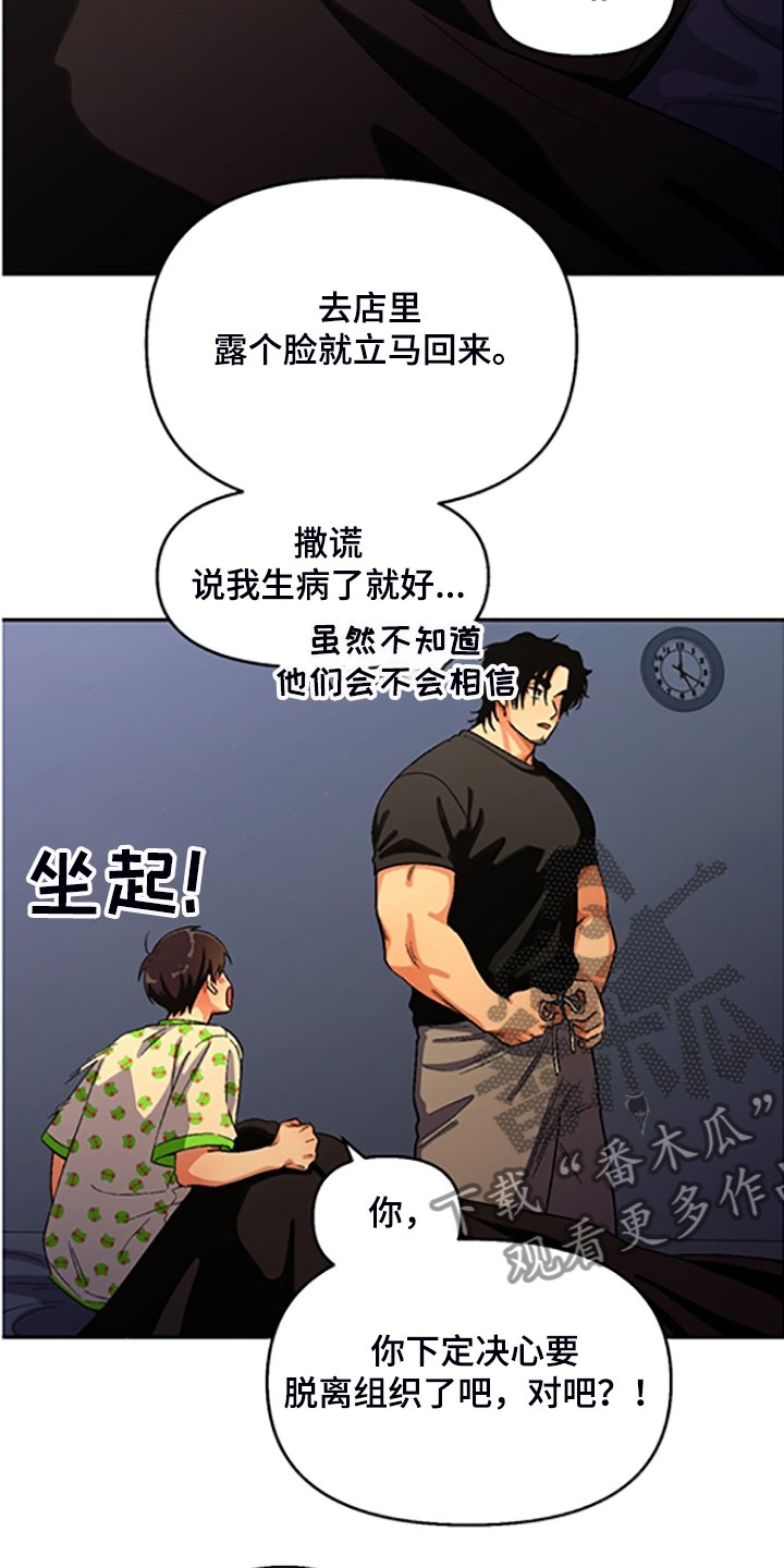 第143章：【第二季】决心脱离组织
