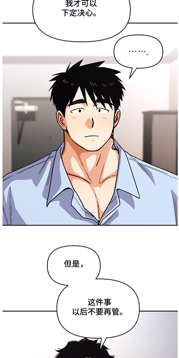 第143章：【第二季】决心脱离组织