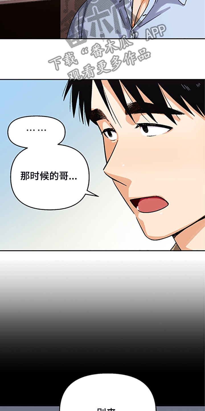 第144章：【第二季】因为你笨