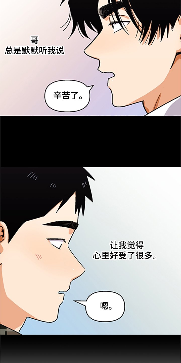 第145章：【第二季】和好的经过