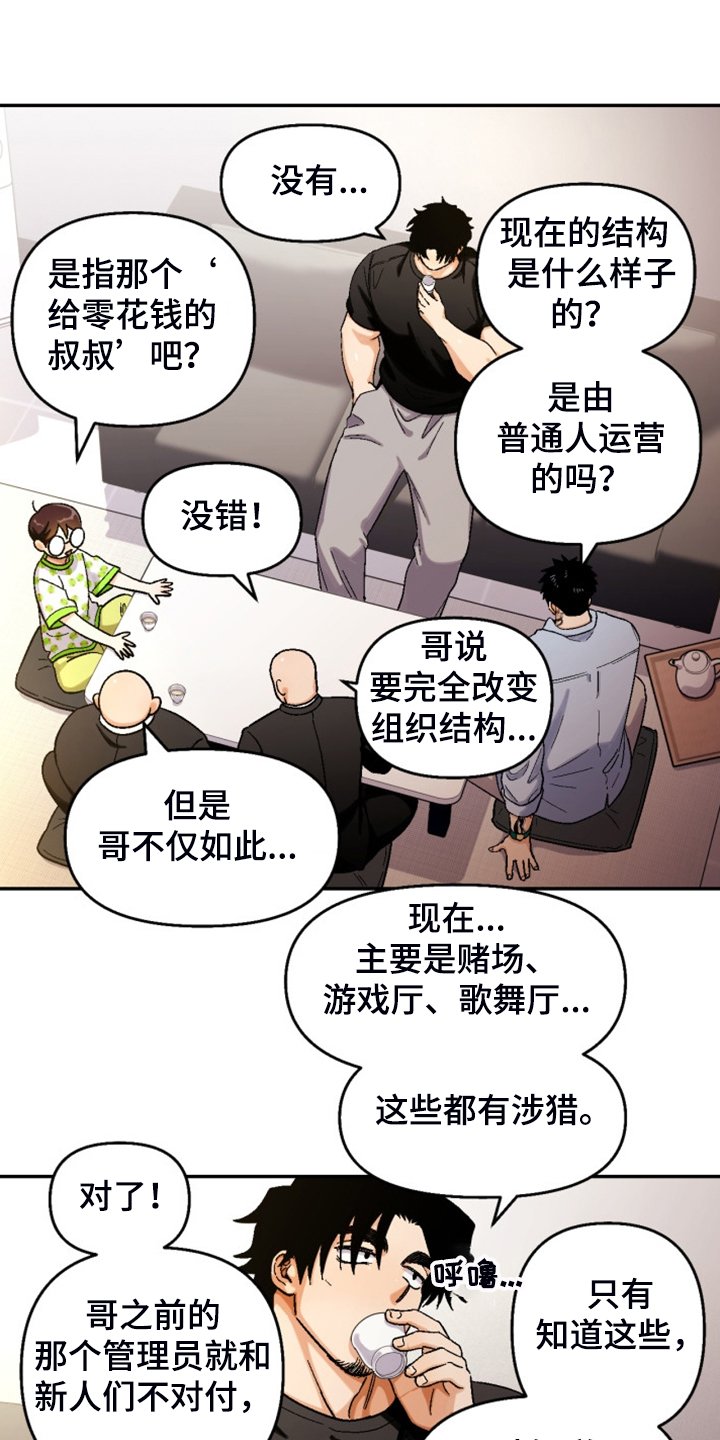 第148章：【第二季】热烈讨论