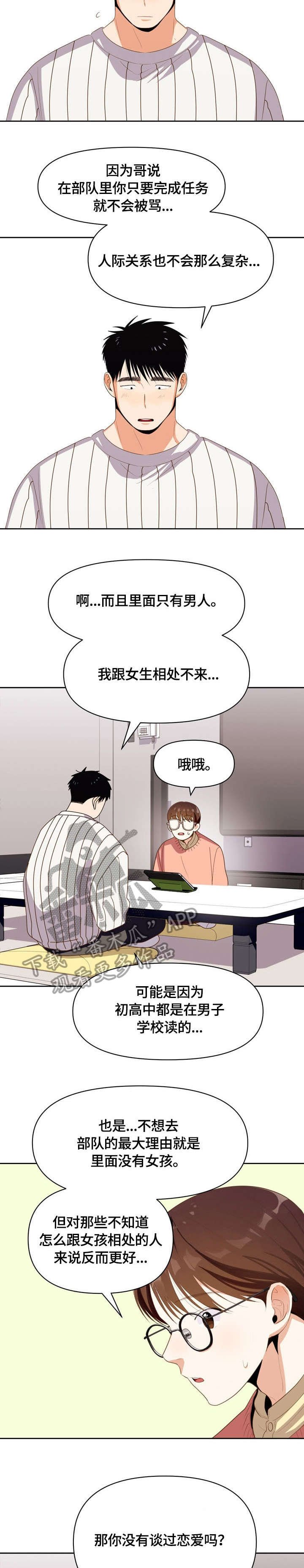 第15章：是谁