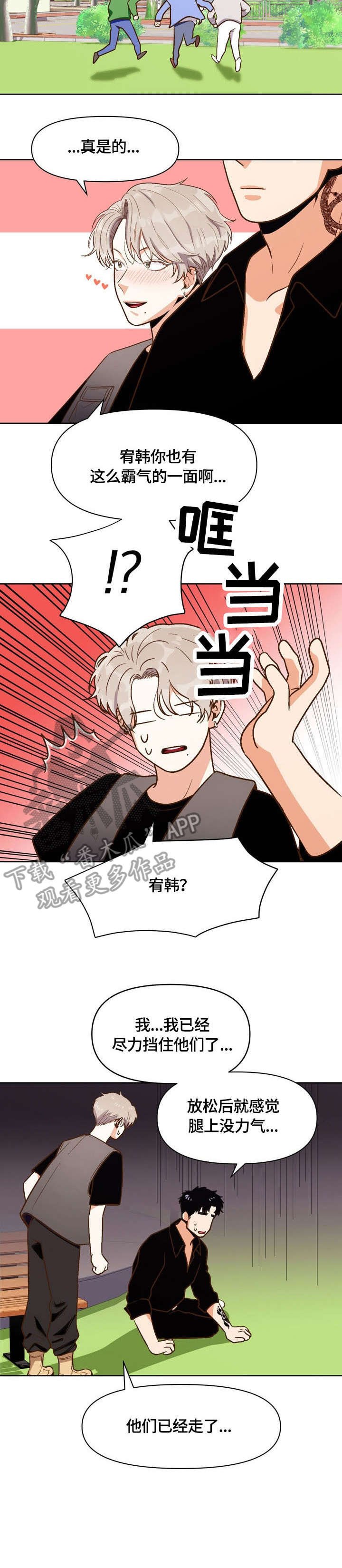 第19章：妥协