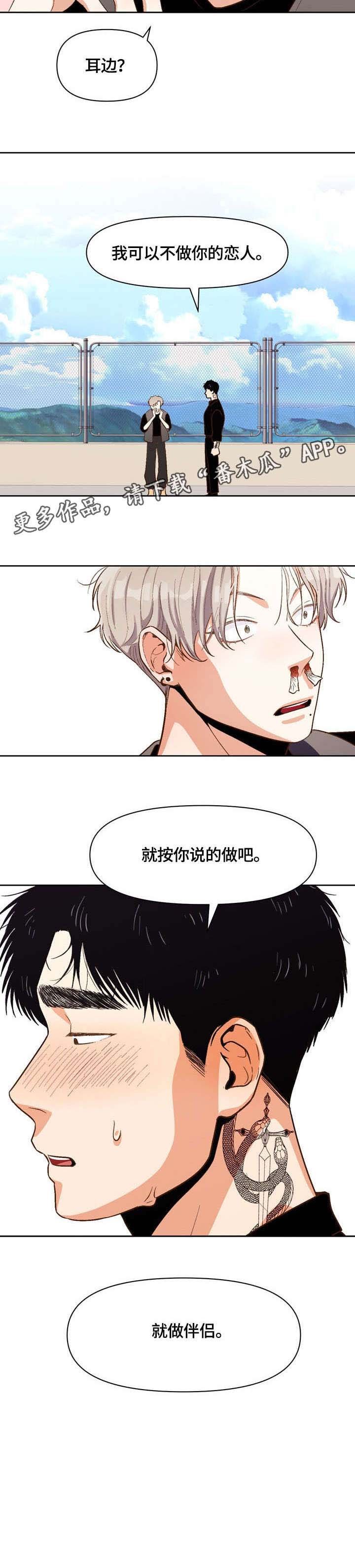 第19章：妥协