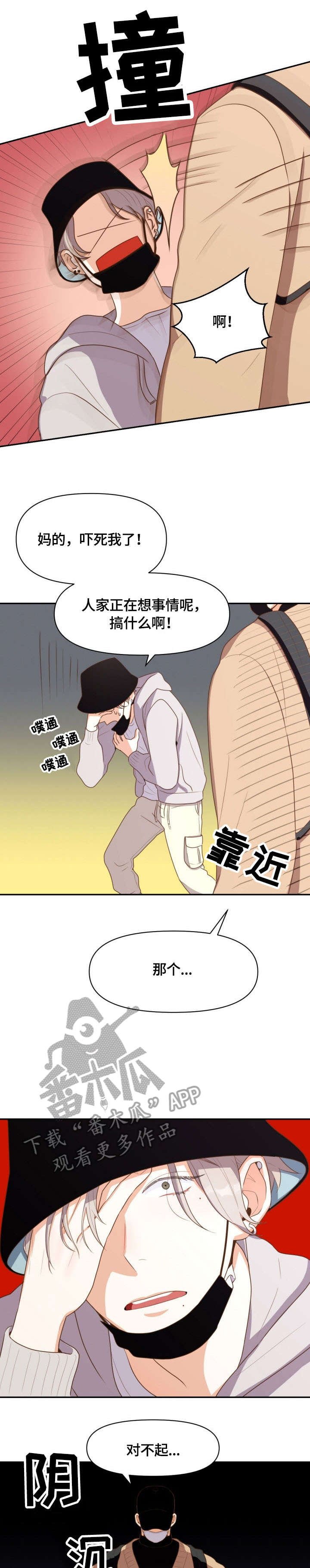 第2章：受气包