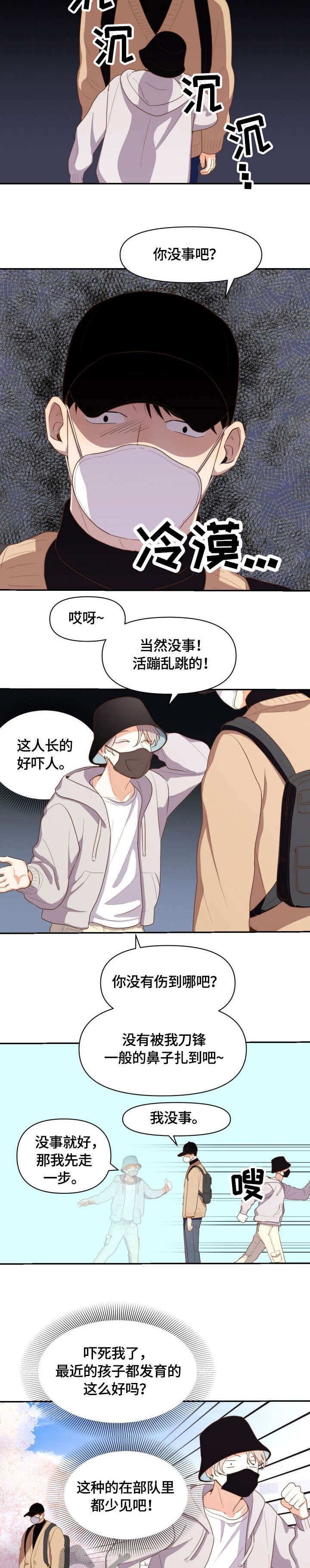 第2章：受气包