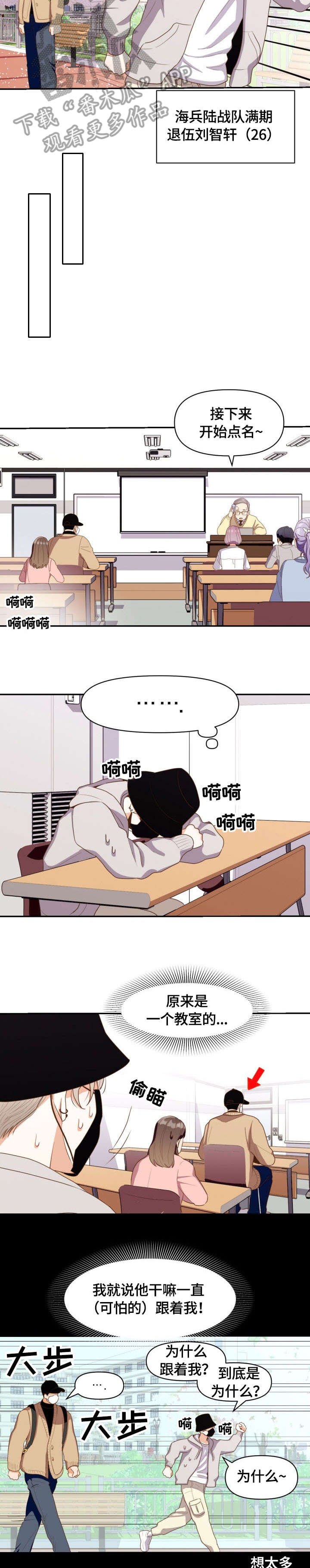 第2章：受气包