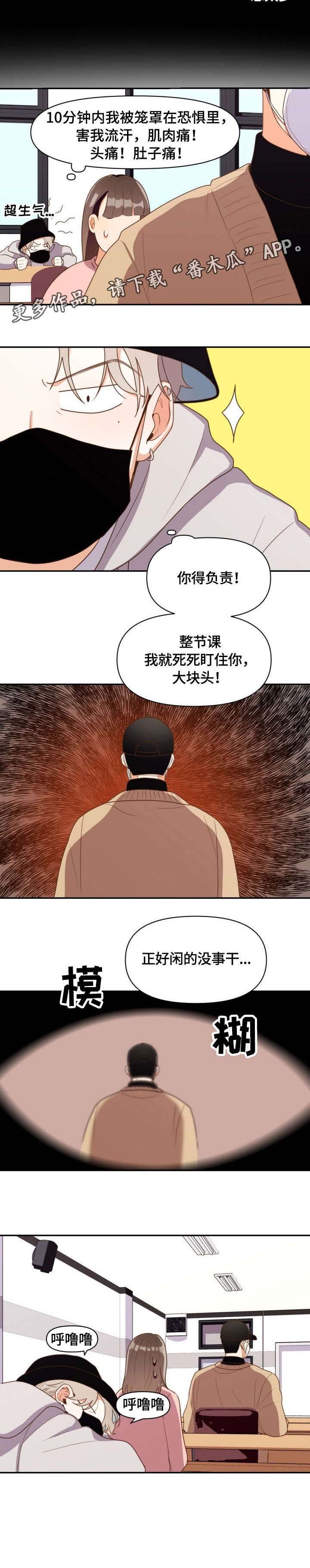 第2章：受气包