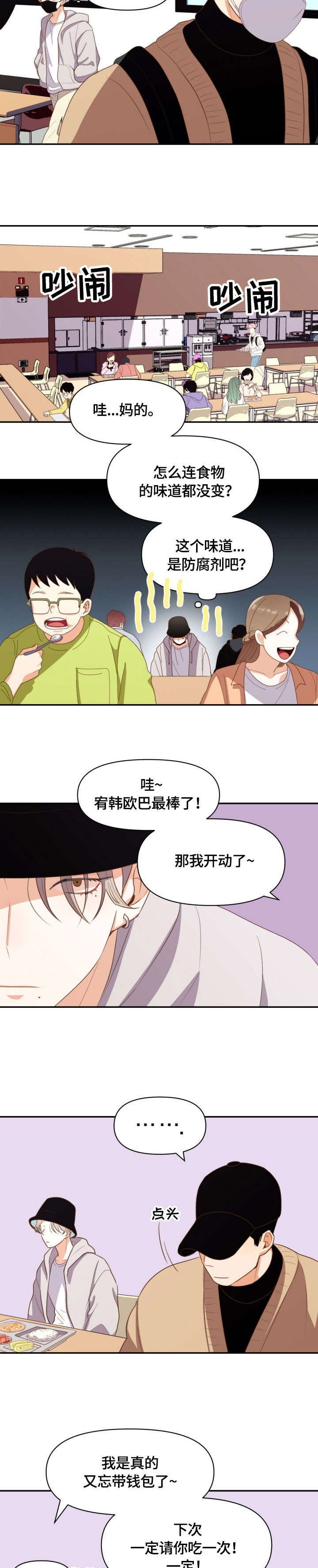第2章：受气包