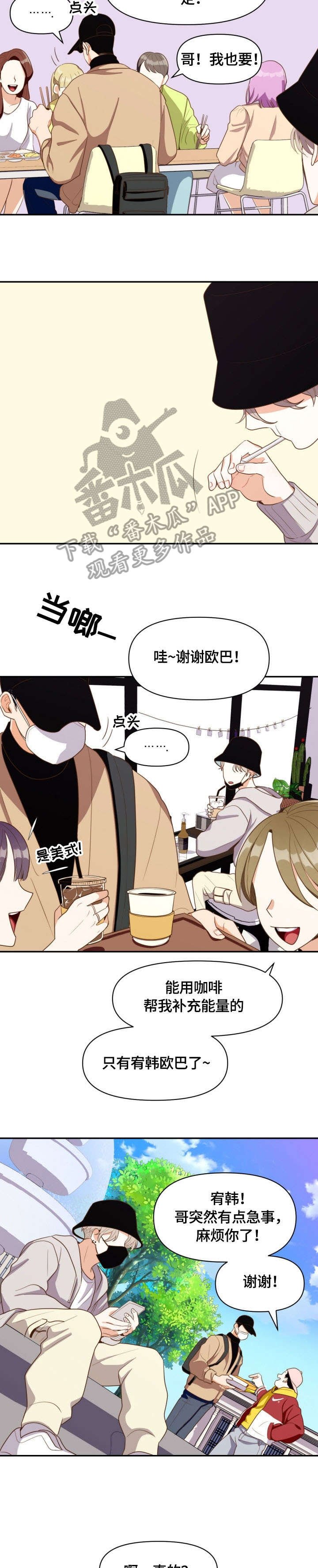 第2章：受气包
