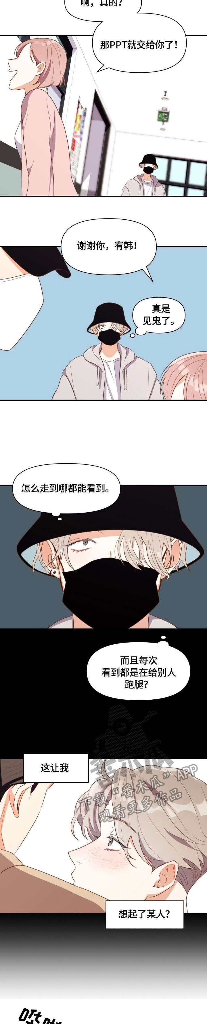 第2章：受气包