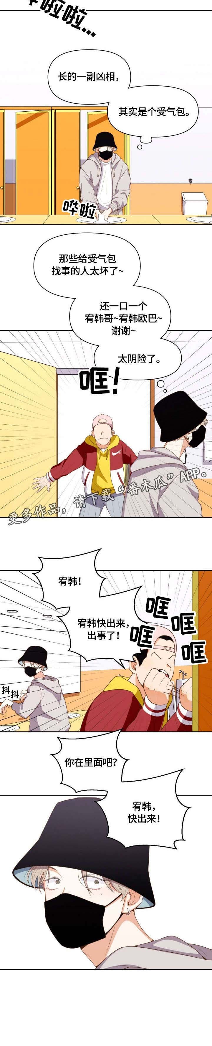 第2章：受气包