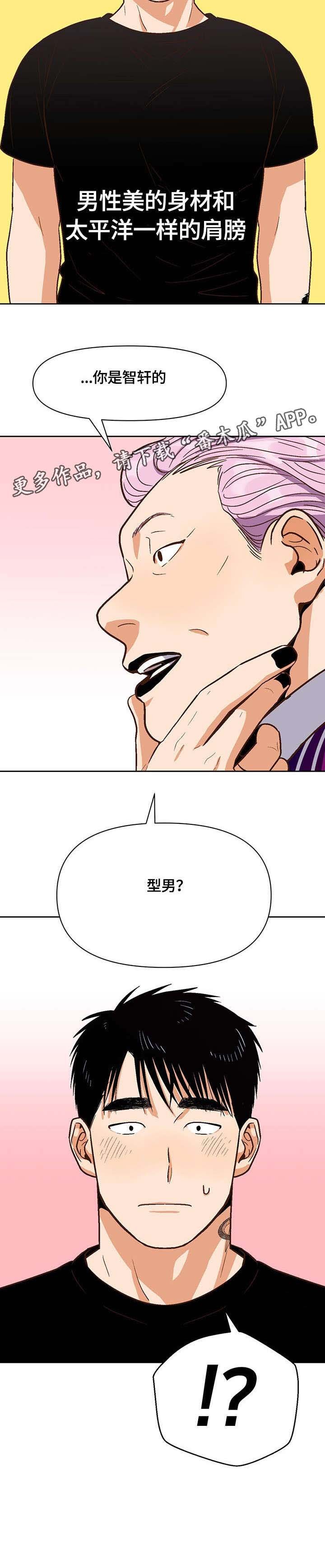 第28章：型男