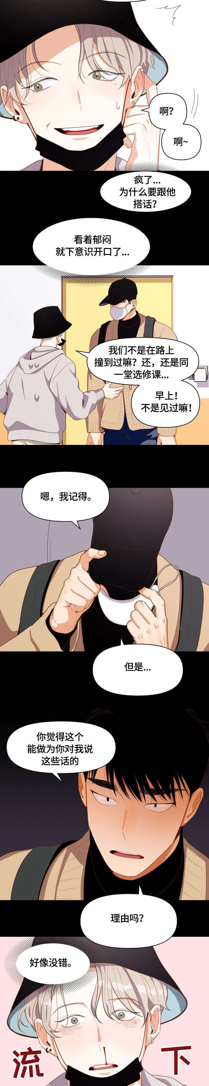 第3章：鼻血