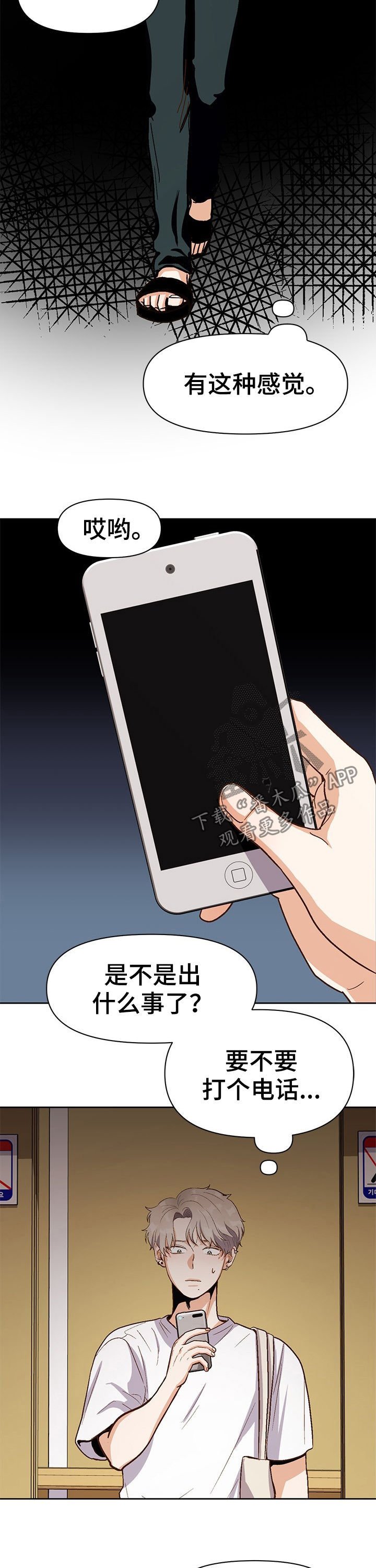 第31章：猜疑