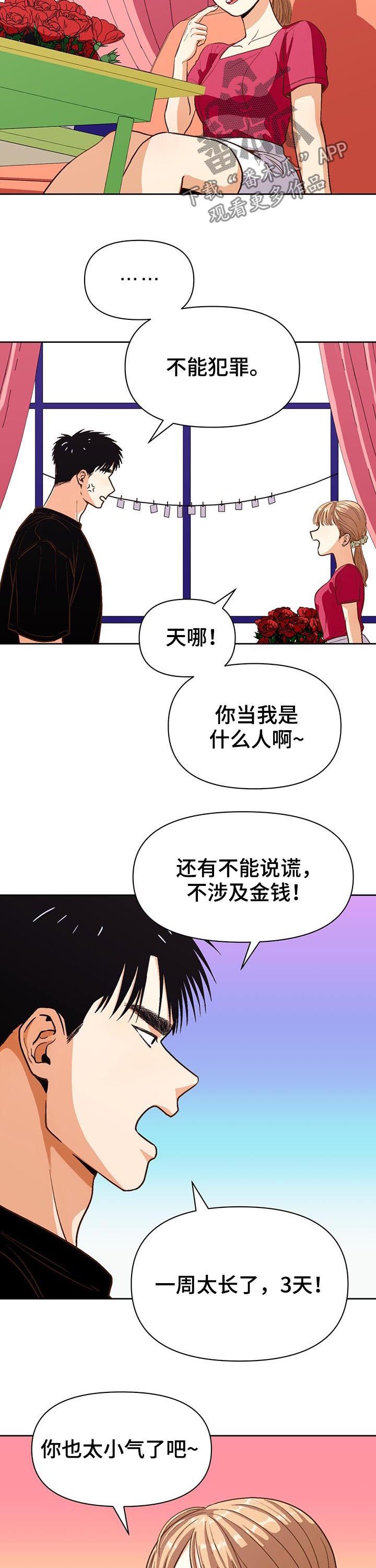 第37章：3天