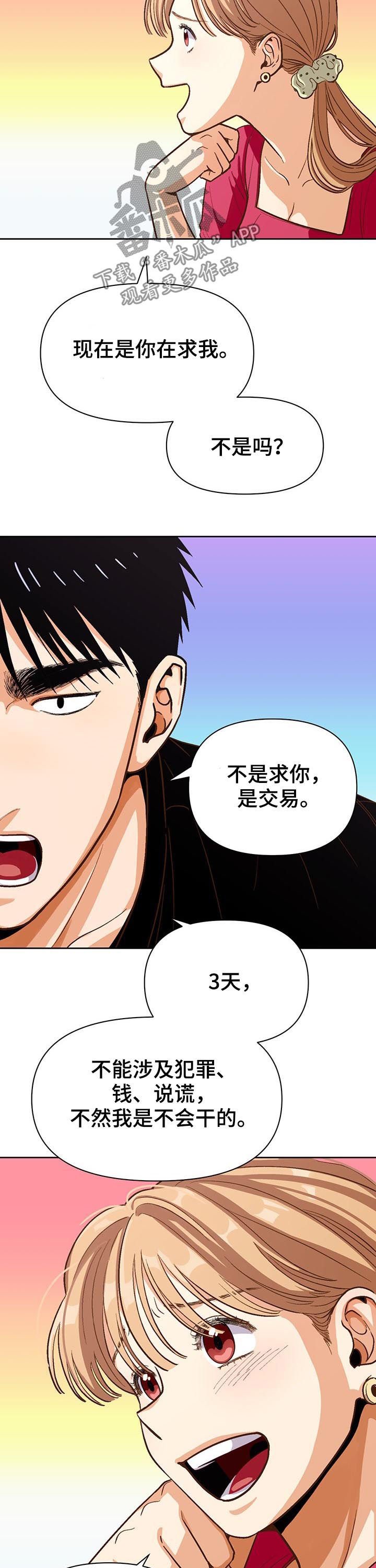 第37章：3天