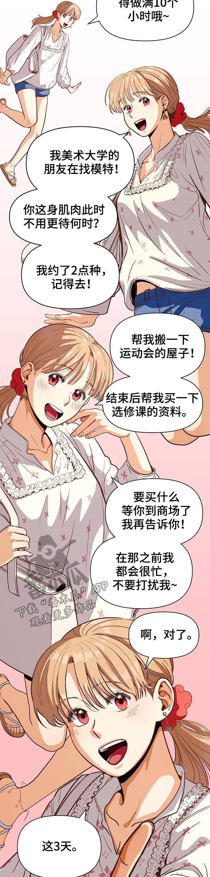第37章：3天