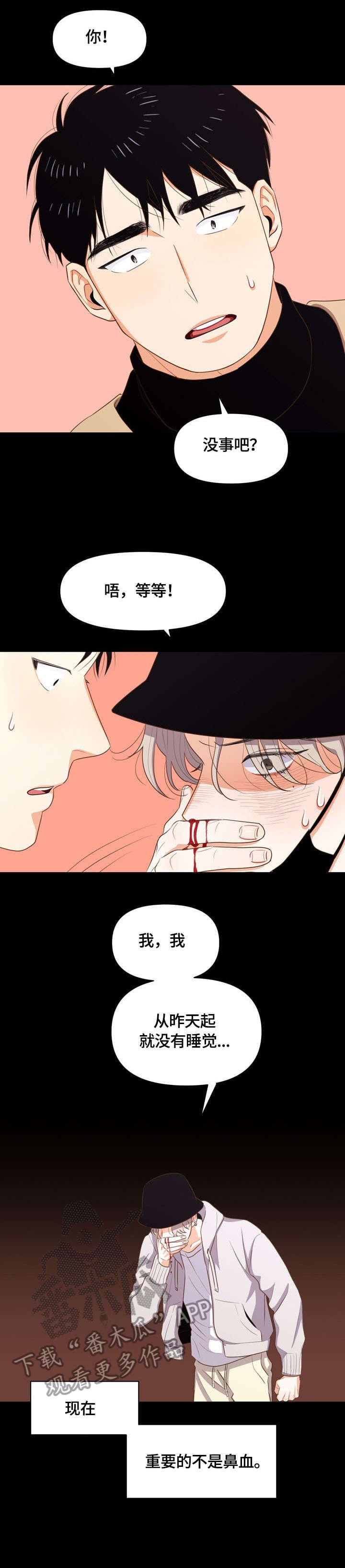 第4章：散心