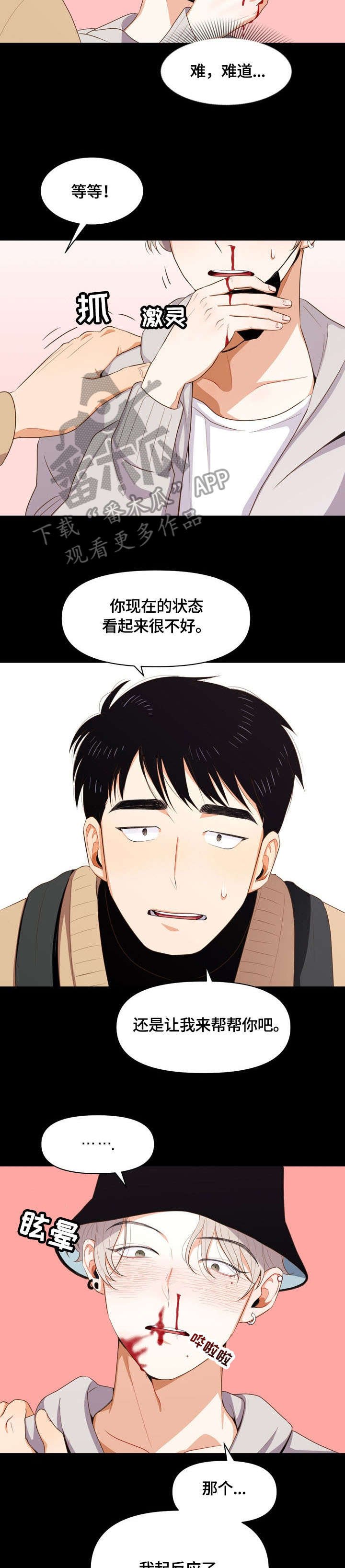 第4章：散心