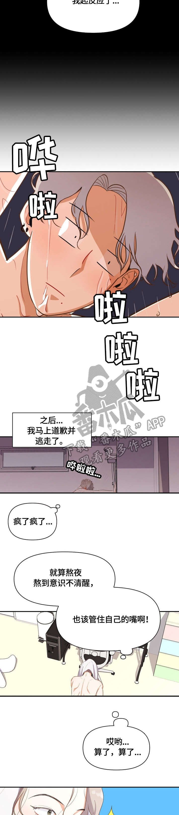 第4章：散心