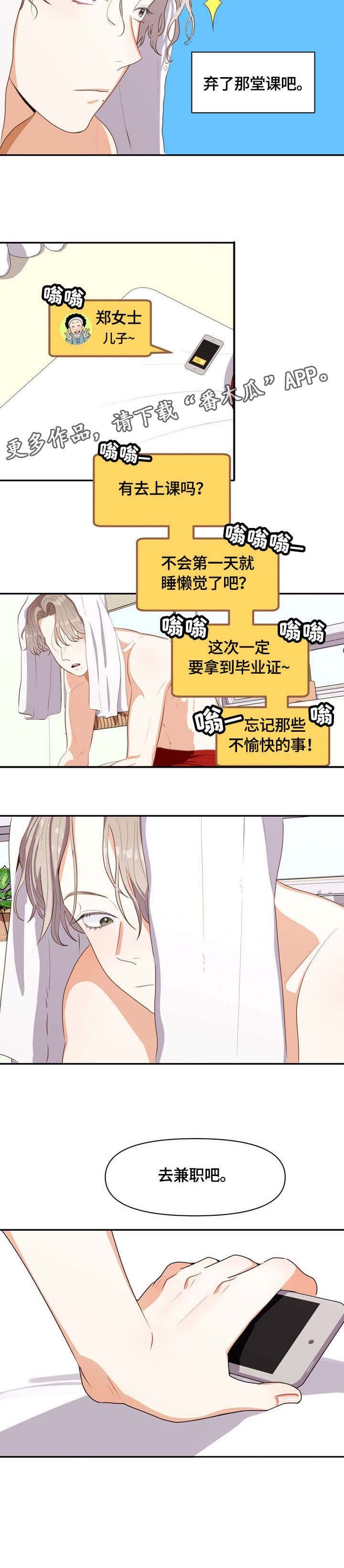 第4章：散心