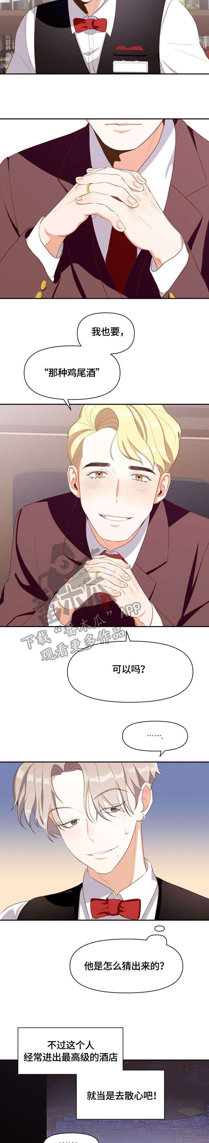 第4章：散心