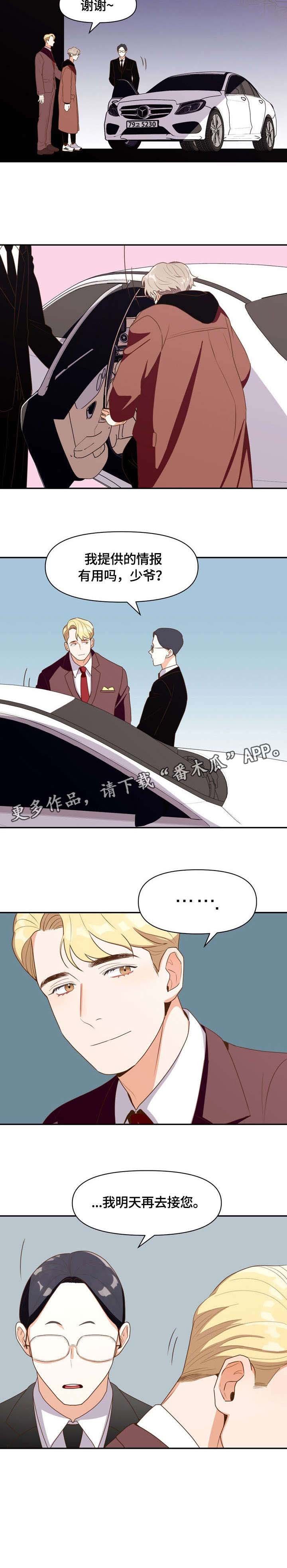 第4章：散心