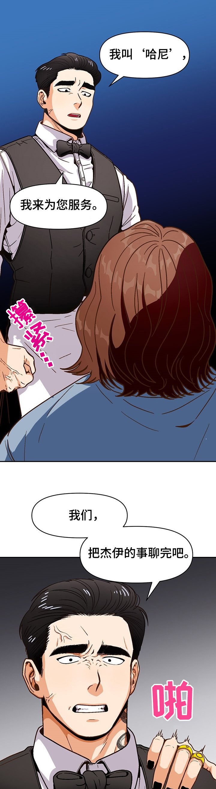 第41章：新员工