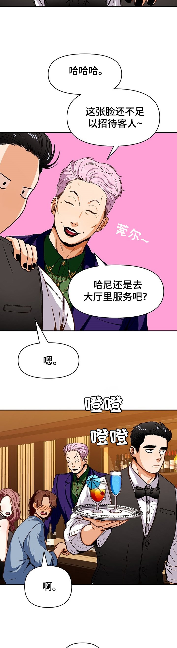 第41章：新员工