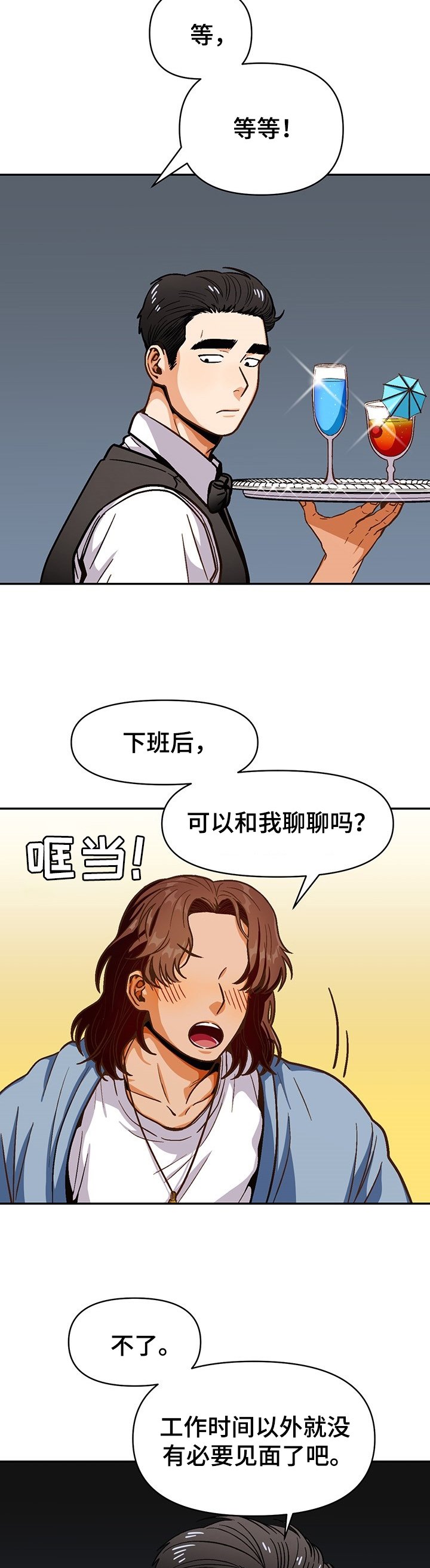 第41章：新员工