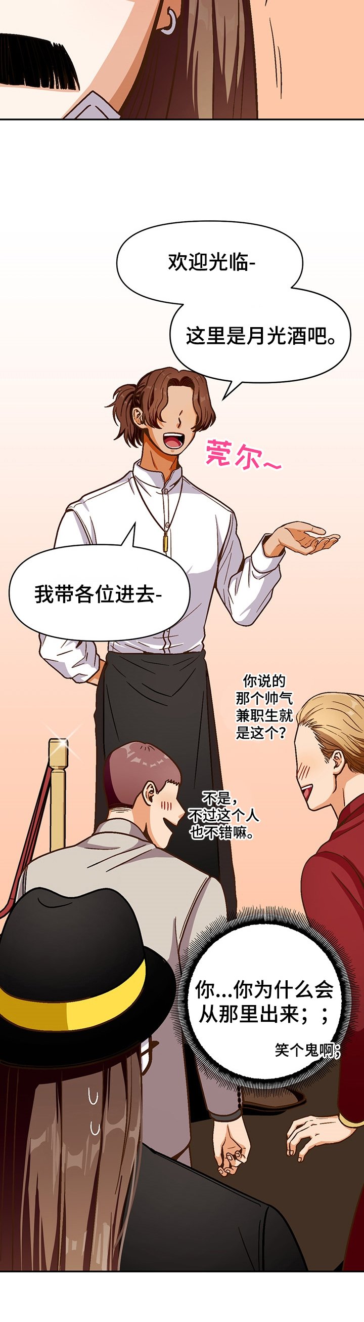 第41章：新员工