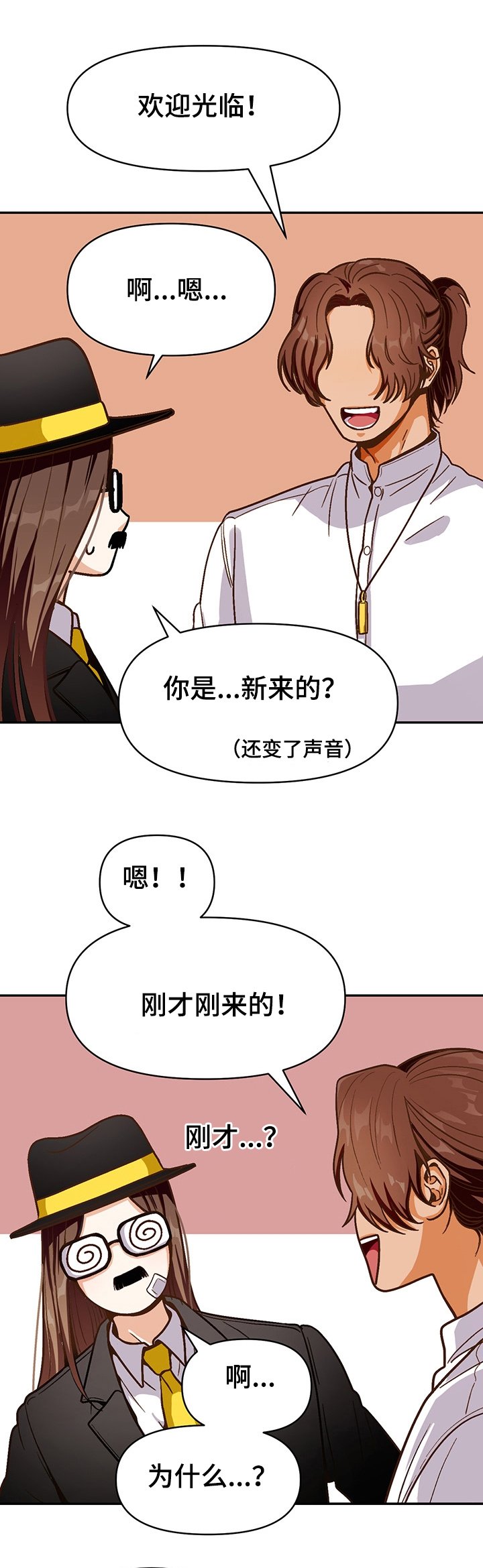 第41章：新员工