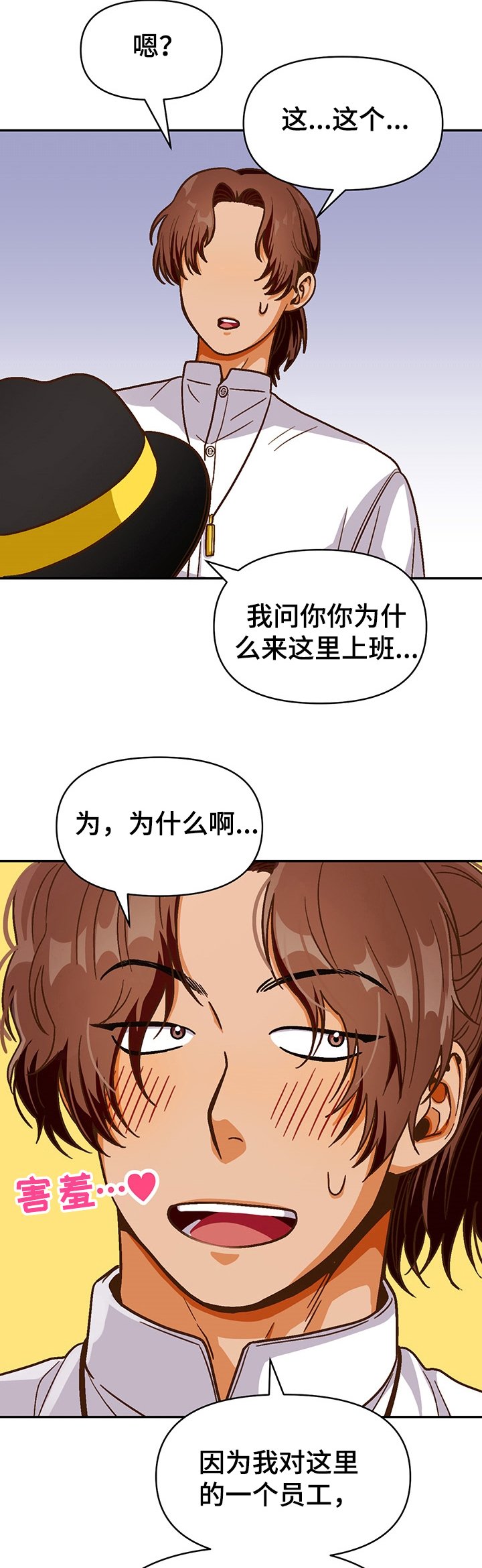 第41章：新员工