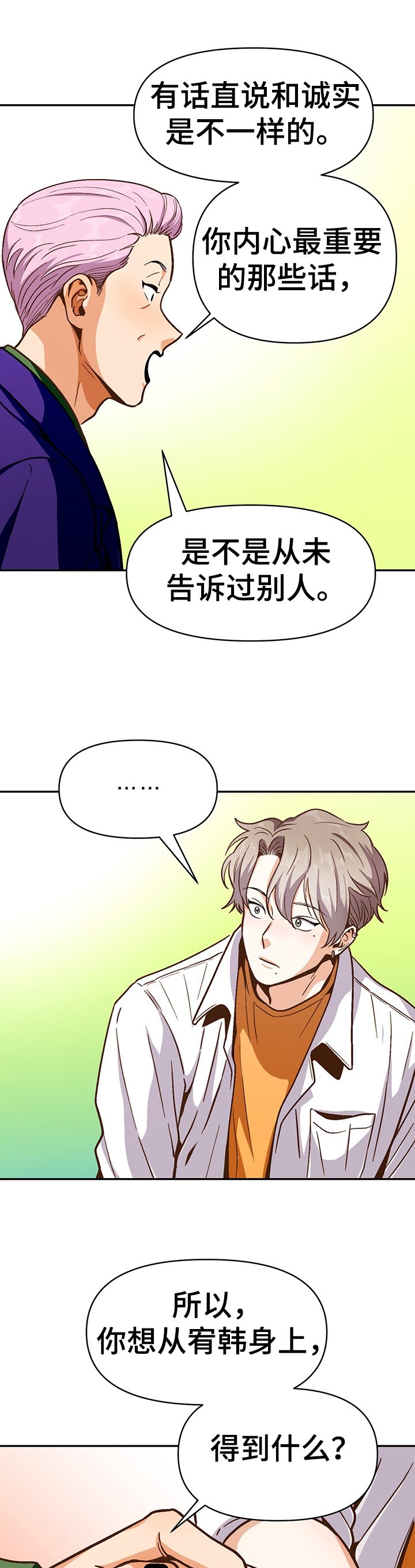 第43章：想得到