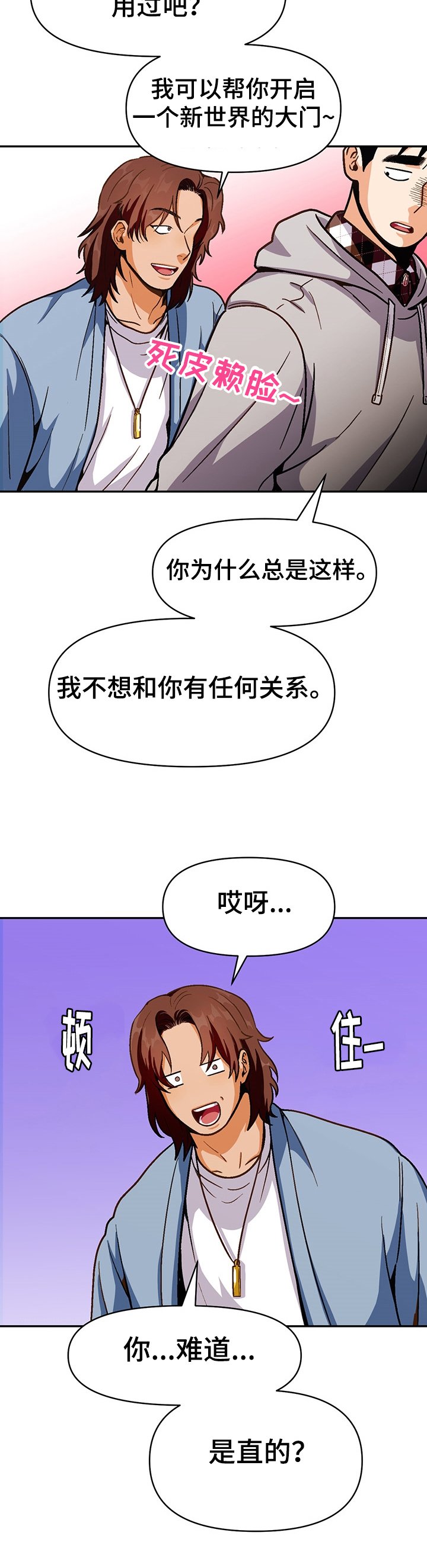 第44章：丢脸
