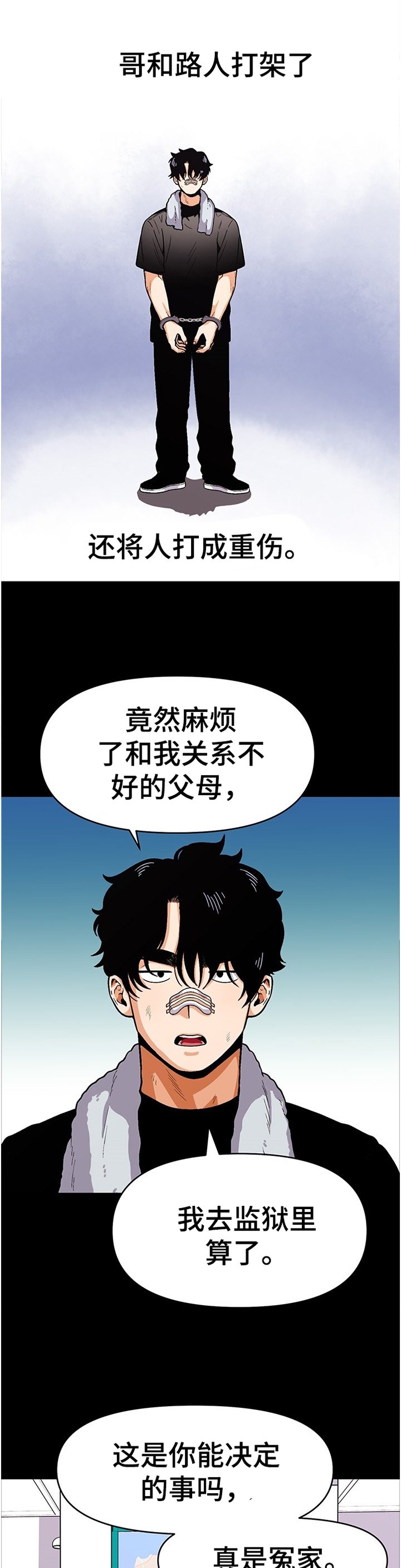 第47章：功亏一篑