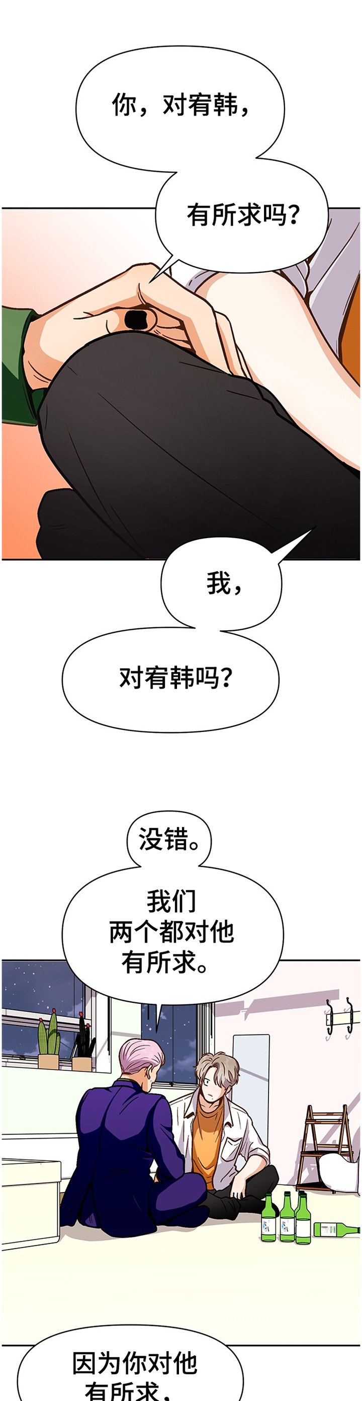 第49章：对他什么感觉?