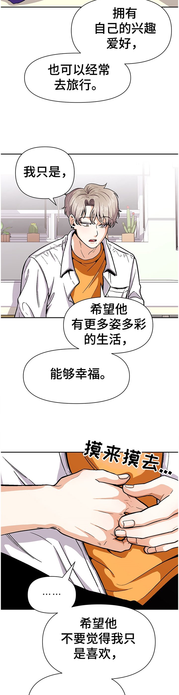 第49章：对他什么感觉?