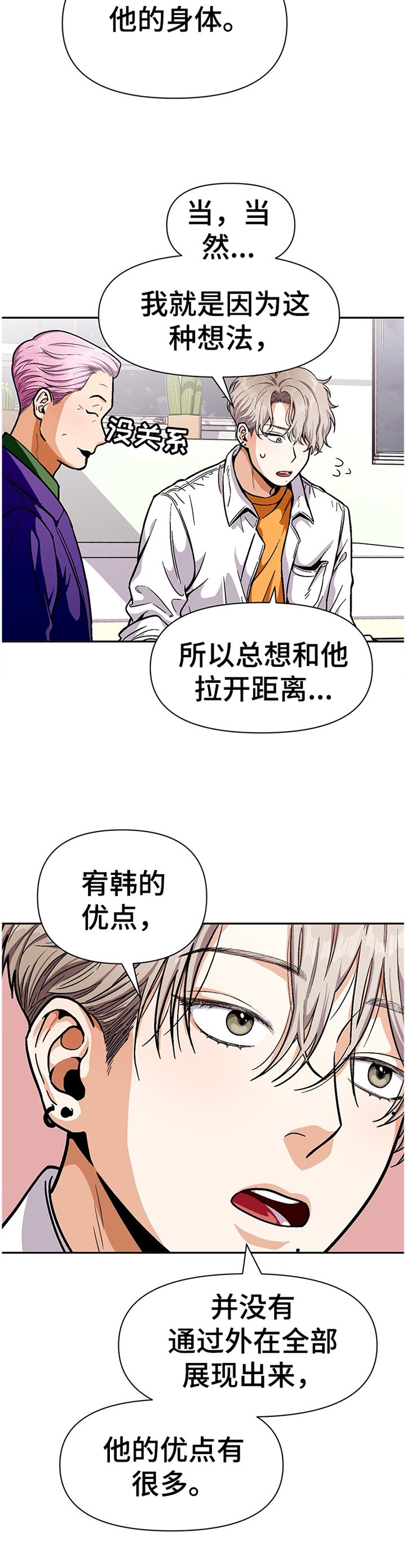 第49章：对他什么感觉?