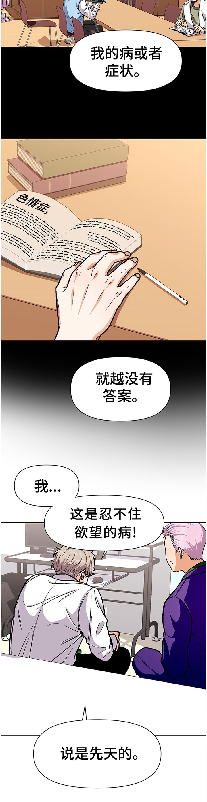 第49章：对他什么感觉?